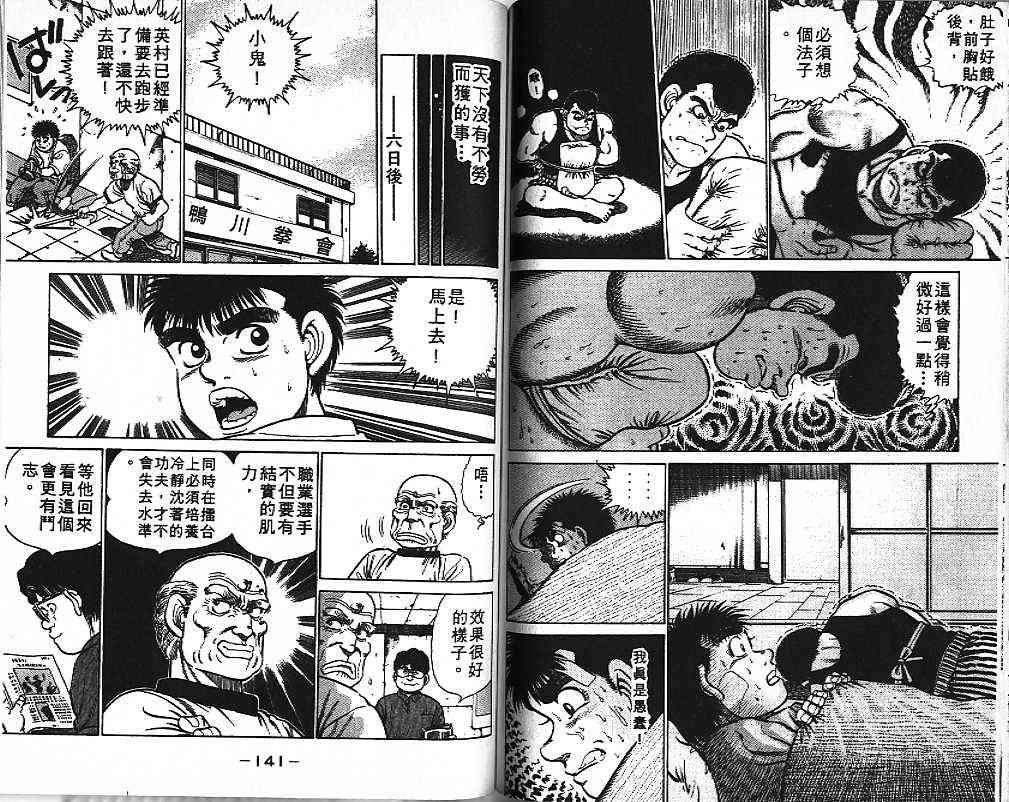 第一神拳 - 第02卷 - 第70张图