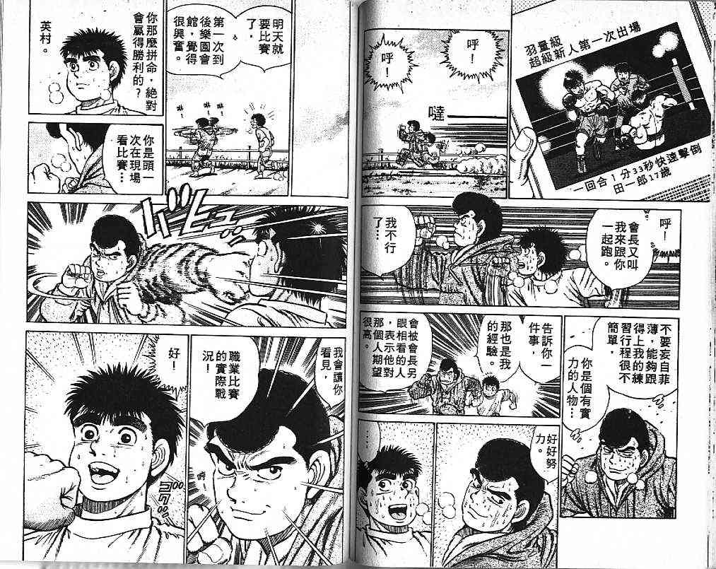 第一神拳 - 第02卷 - 第71张图