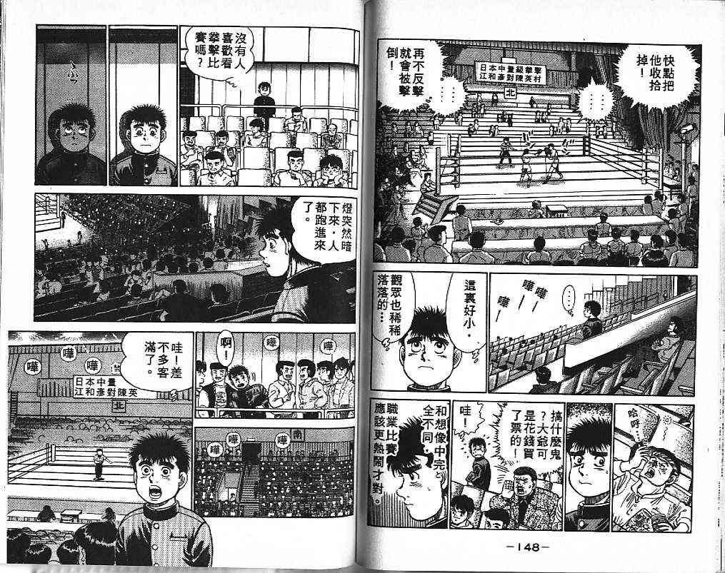 第一神拳 - 第02卷 - 第74张图