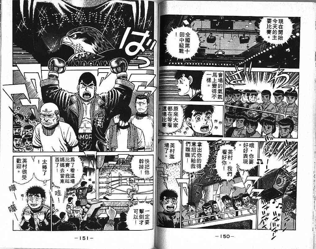 第一神拳 - 第02卷 - 第75张图