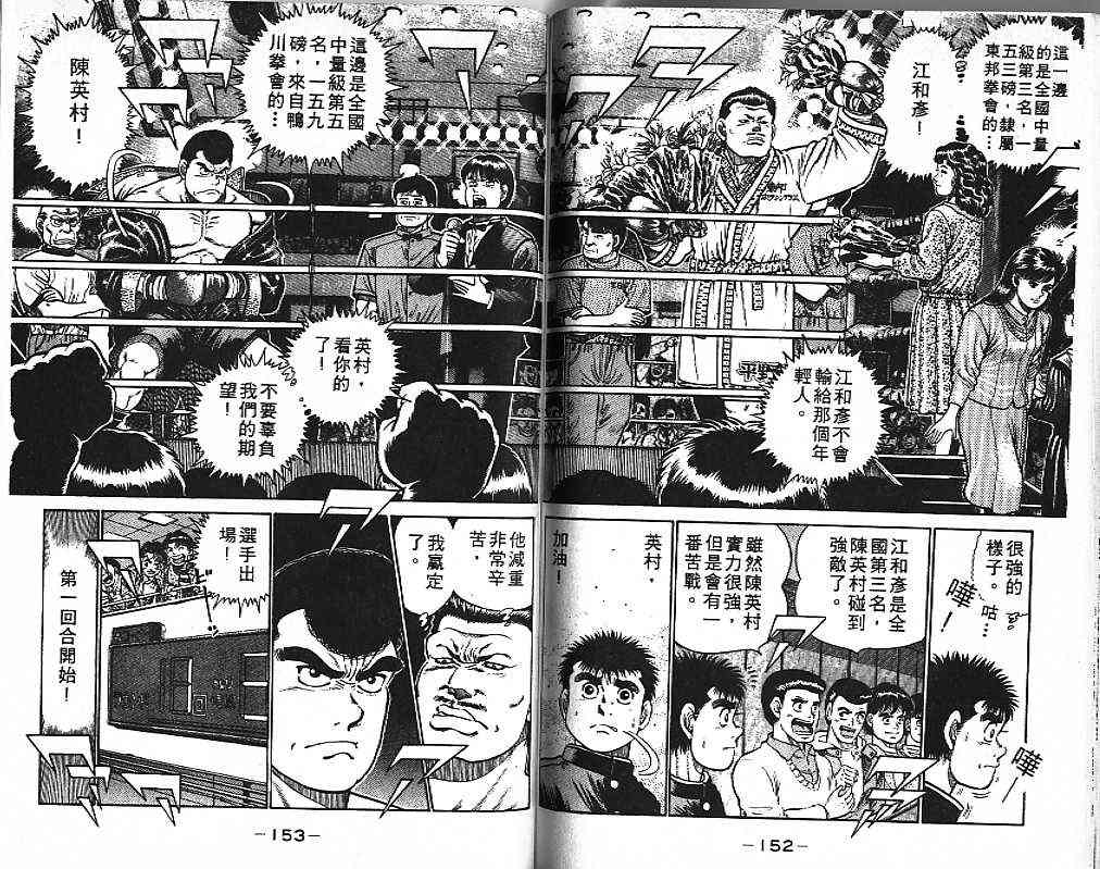 第一神拳 - 第02卷 - 第76张图