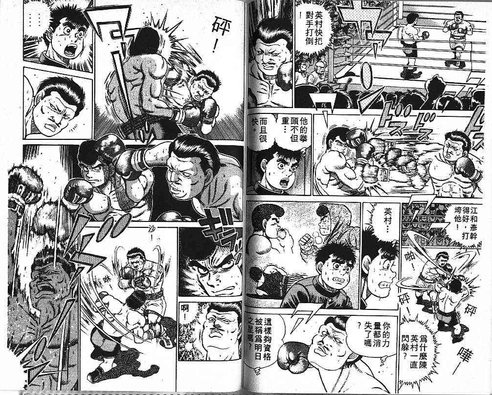 第一神拳 - 第02卷 - 第77张图