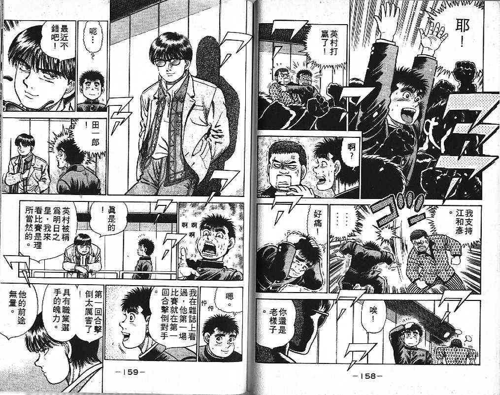 第一神拳 - 第02卷 - 第79张图