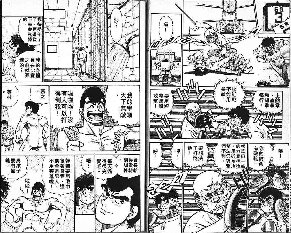 第一神拳 - 第02卷 - 第7张图