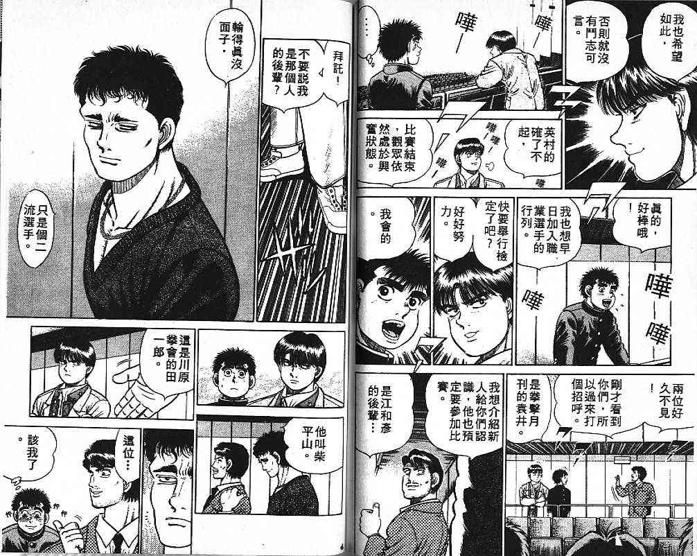 第一神拳 - 第02卷 - 第80张图