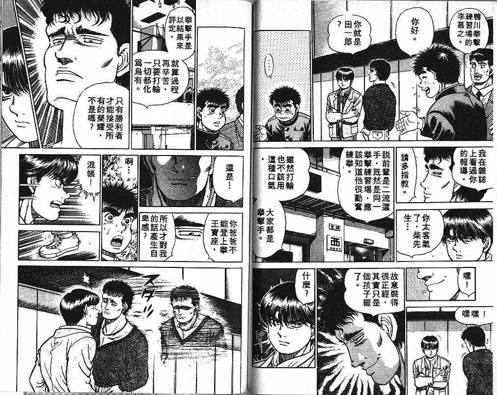 第一神拳 - 第02卷 - 第81张图