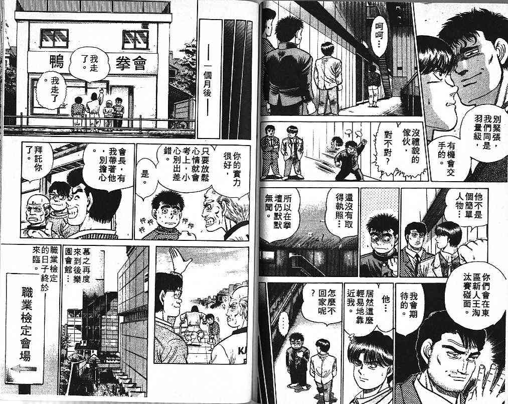 第一神拳 - 第02卷 - 第82张图