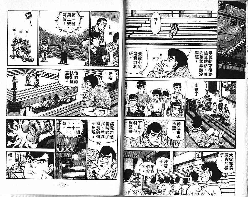 第一神拳 - 第02卷 - 第83张图