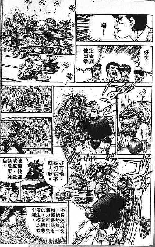 第一神拳 - 第02卷 - 第85张图