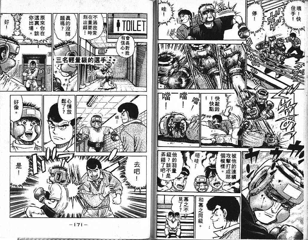 第一神拳 - 第02卷 - 第86张图