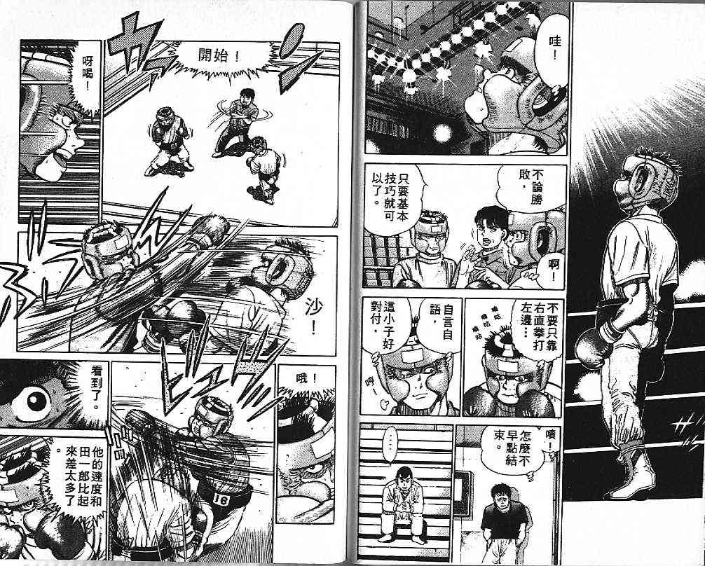 第一神拳 - 第02卷 - 第87张图