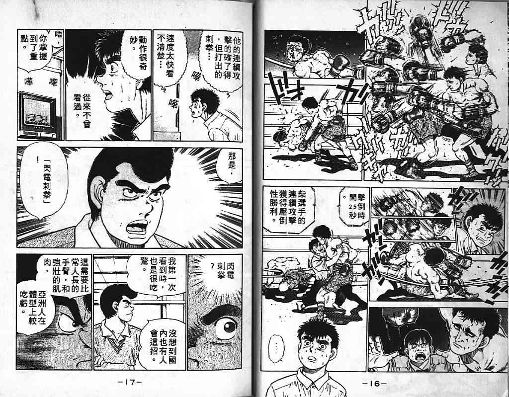 第一神拳 - 第03卷 - 第10张图