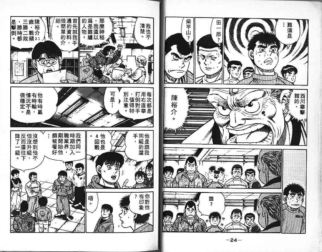 第一神拳 - 第03卷 - 第14张图