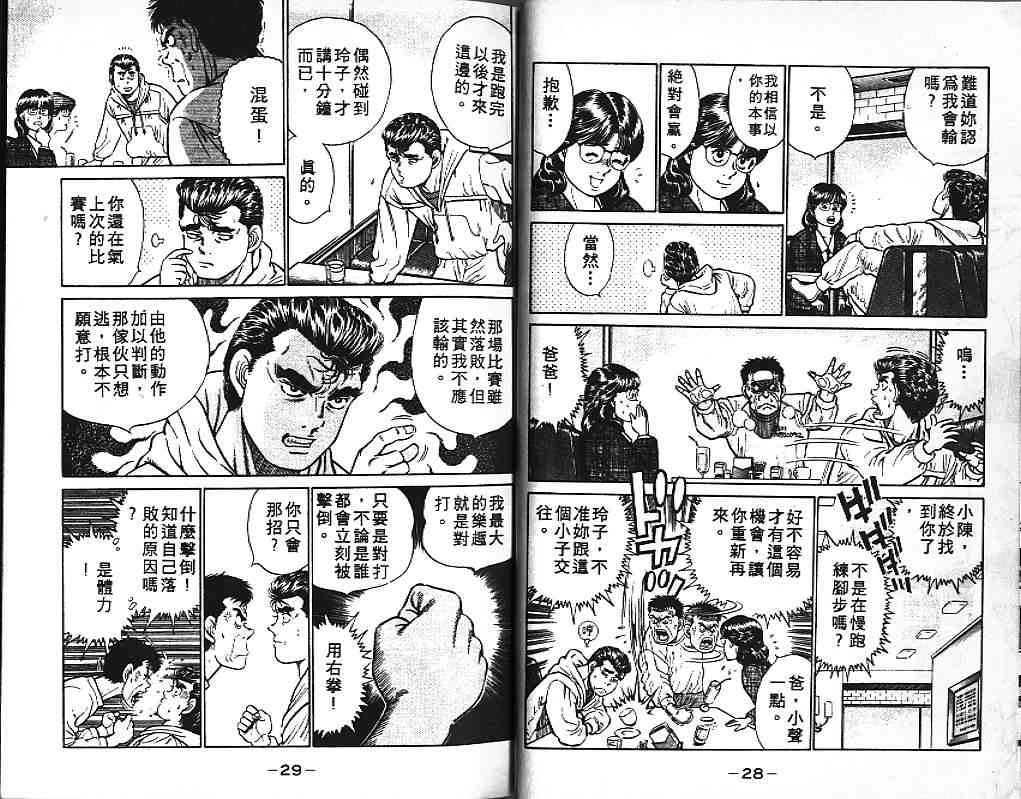 第一神拳 - 第03卷 - 第16张图