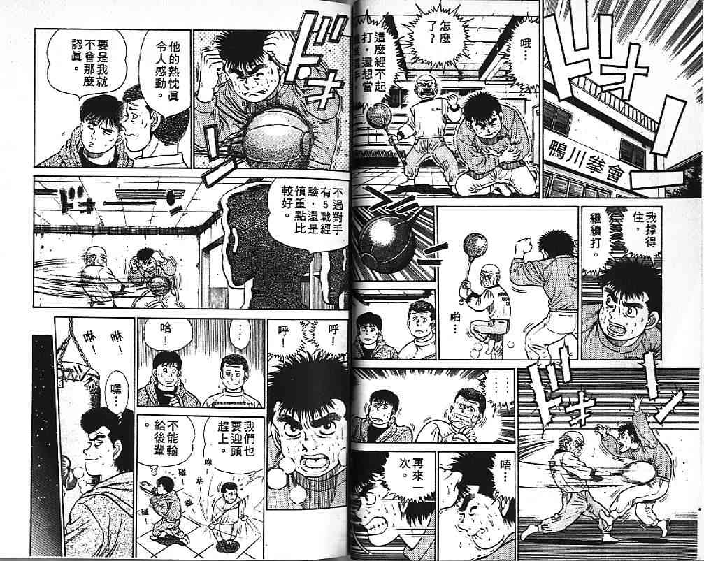 第一神拳 - 第03卷 - 第18张图