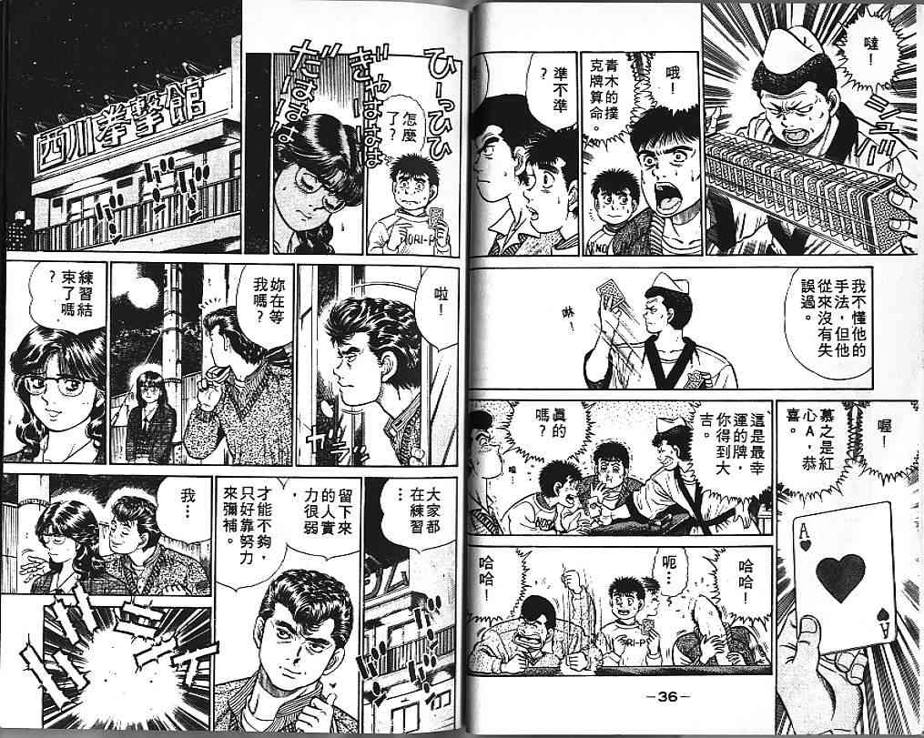 第一神拳 - 第03卷 - 第20张图