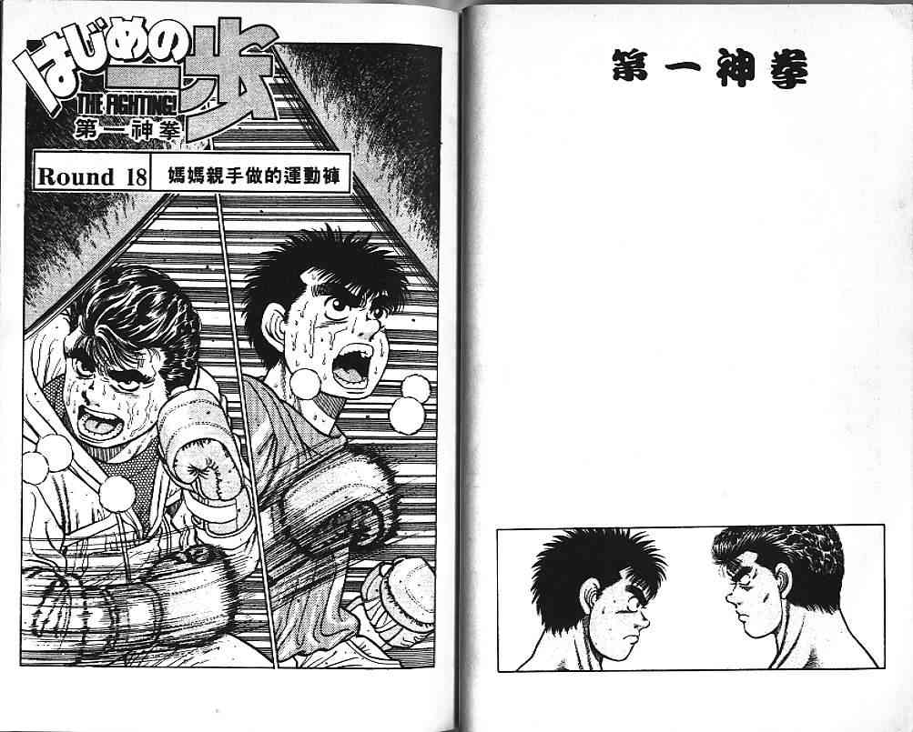 第一神拳 - 第03卷 - 第23张图