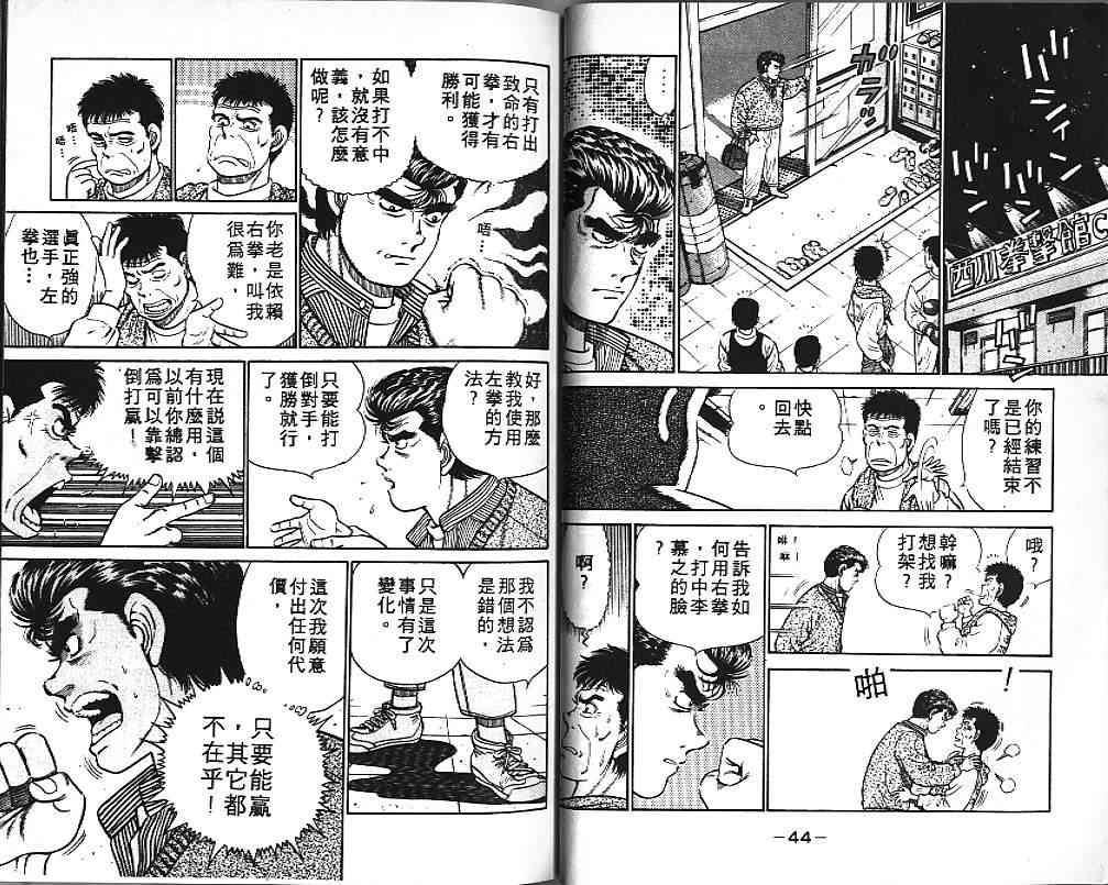 第一神拳 - 第03卷 - 第24张图