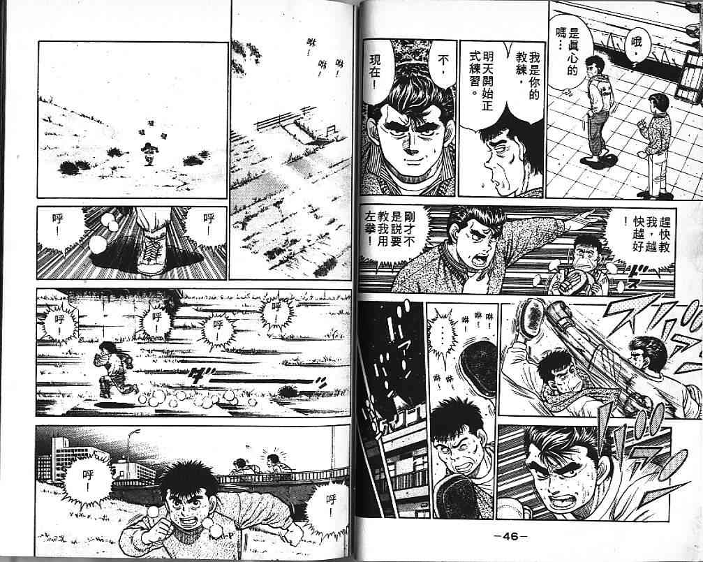 第一神拳 - 第03卷 - 第25张图