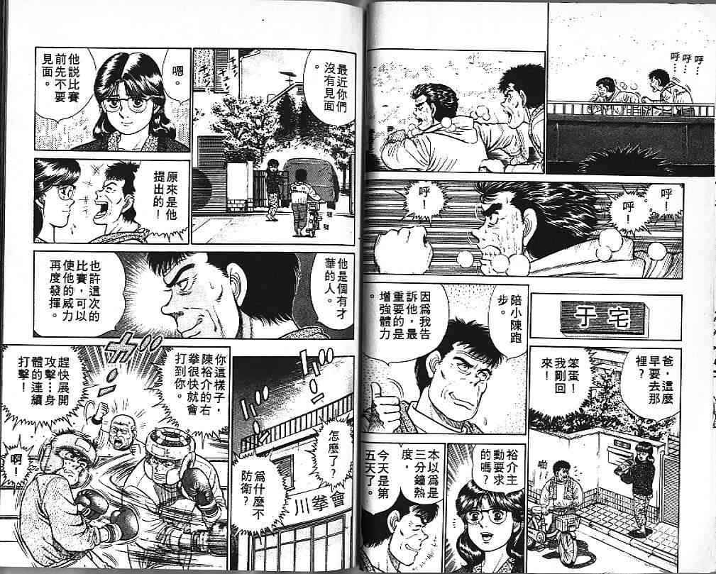 第一神拳 - 第03卷 - 第26张图