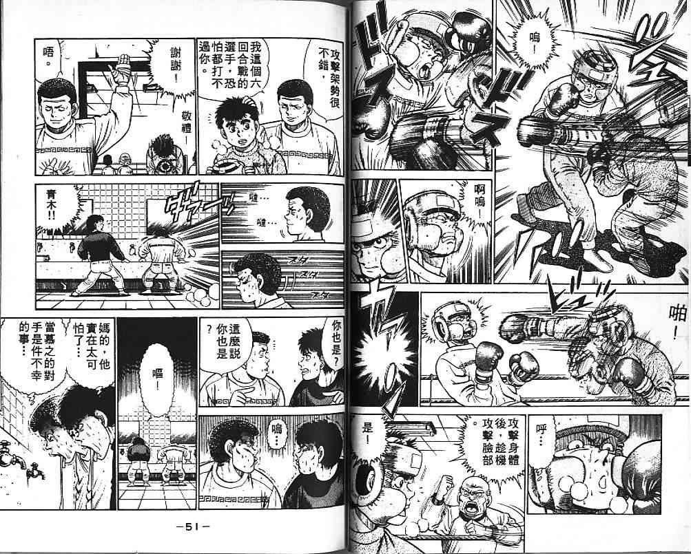 第一神拳 - 第03卷 - 第27张图