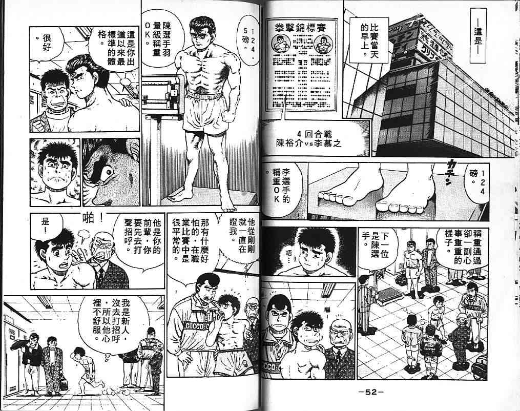 第一神拳 - 第03卷 - 第28张图