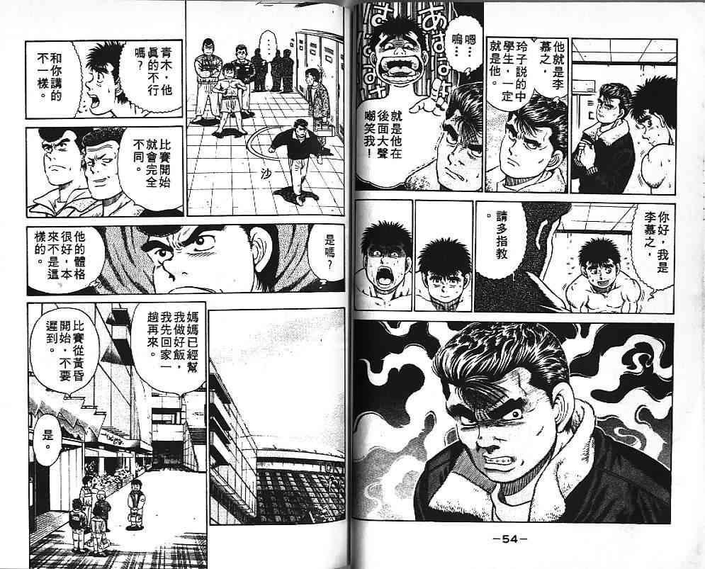 第一神拳 - 第03卷 - 第29张图