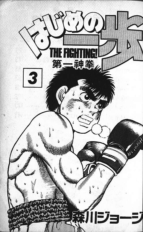 第一神拳 - 第03卷 - 第2张图