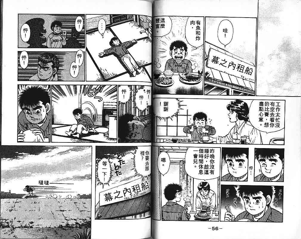 第一神拳 - 第03卷 - 第30张图