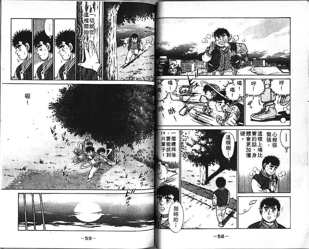 第一神拳 - 第03卷 - 第31张图