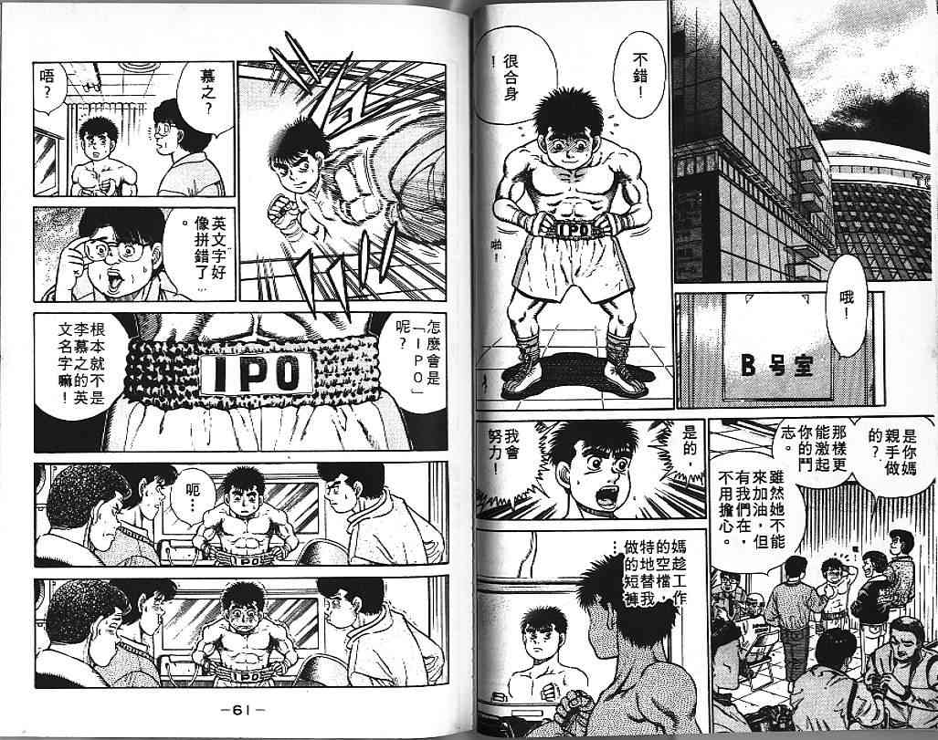 第一神拳 - 第03卷 - 第32张图