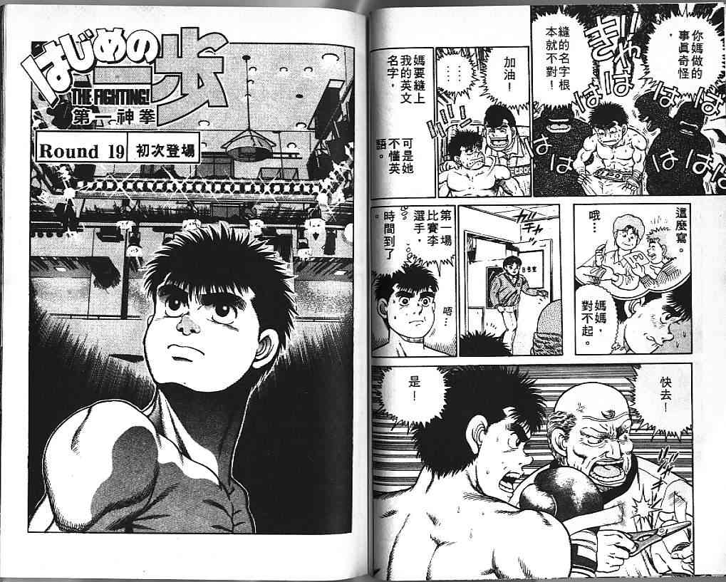 第一神拳 - 第03卷 - 第33张图