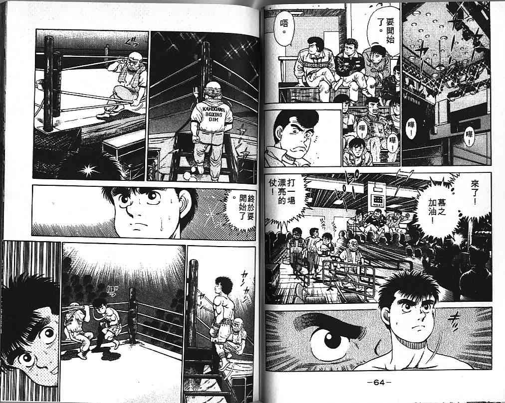 第一神拳 - 第03卷 - 第34张图