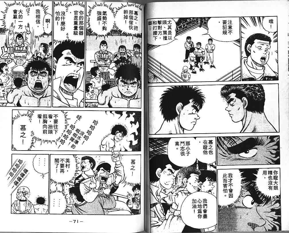 第一神拳 - 第03卷 - 第37张图