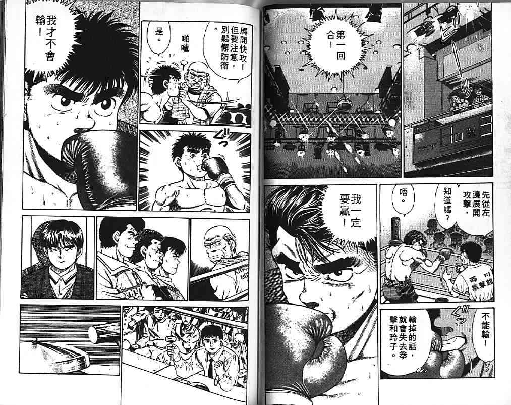 第一神拳 - 第03卷 - 第38张图