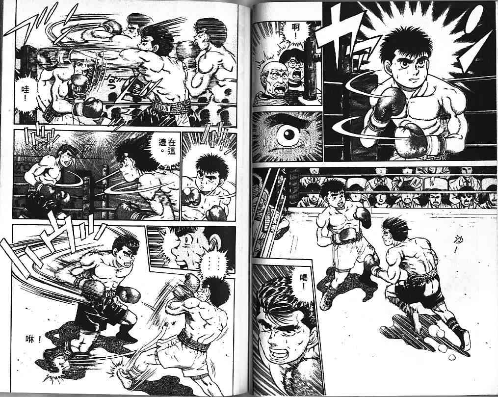 第一神拳 - 第03卷 - 第39张图