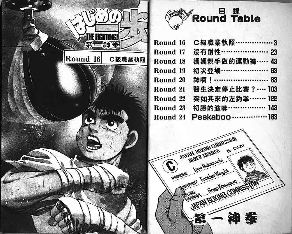 第一神拳 - 第03卷 - 第3张图