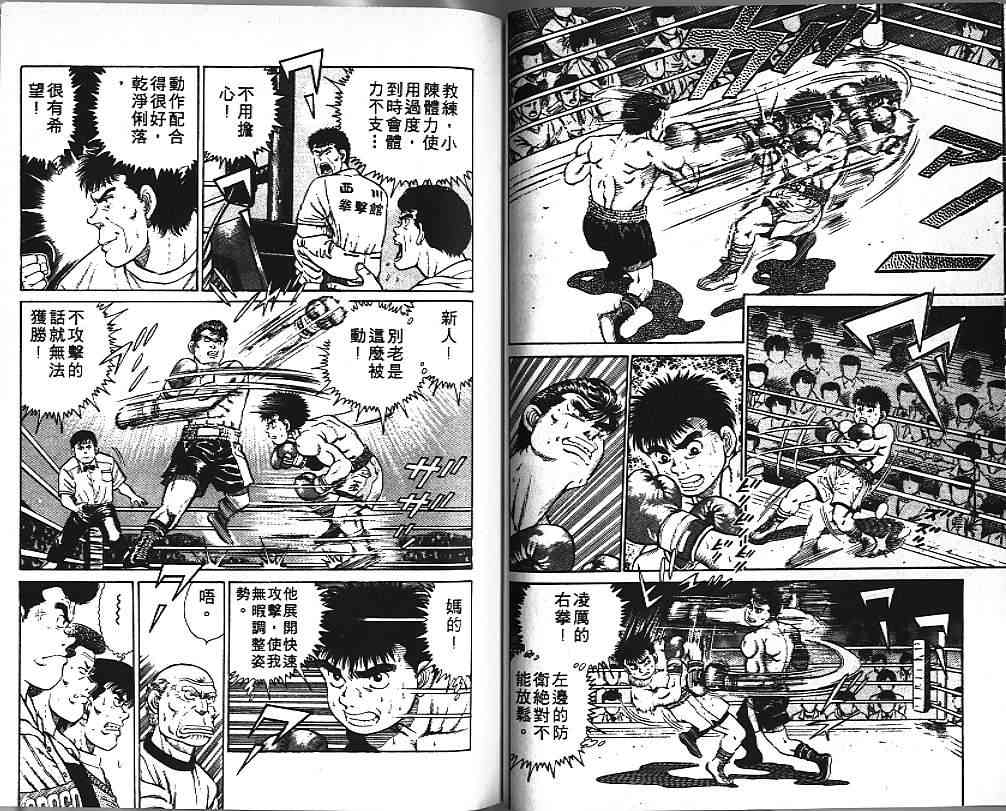 第一神拳 - 第03卷 - 第40张图
