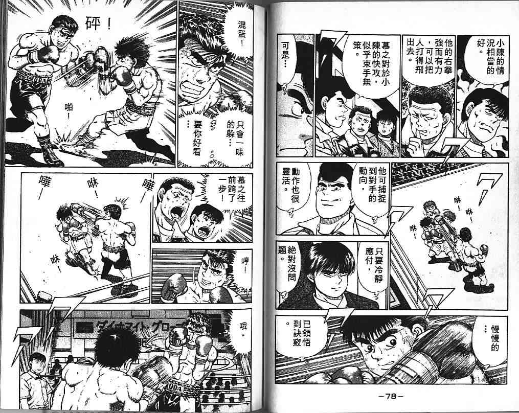 第一神拳 - 第03卷 - 第41张图