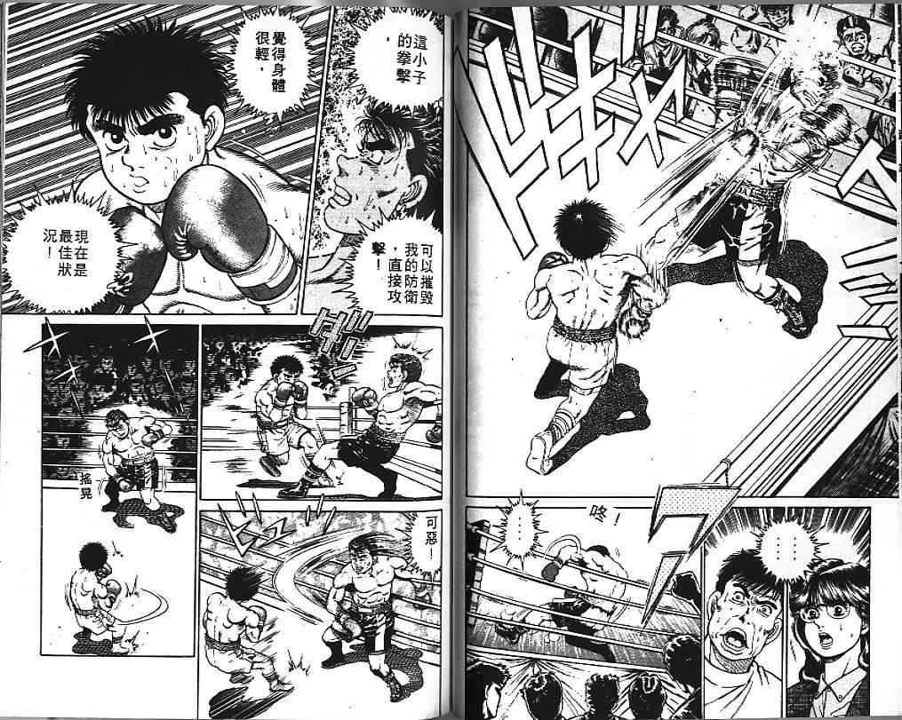 第一神拳 - 第03卷 - 第42张图