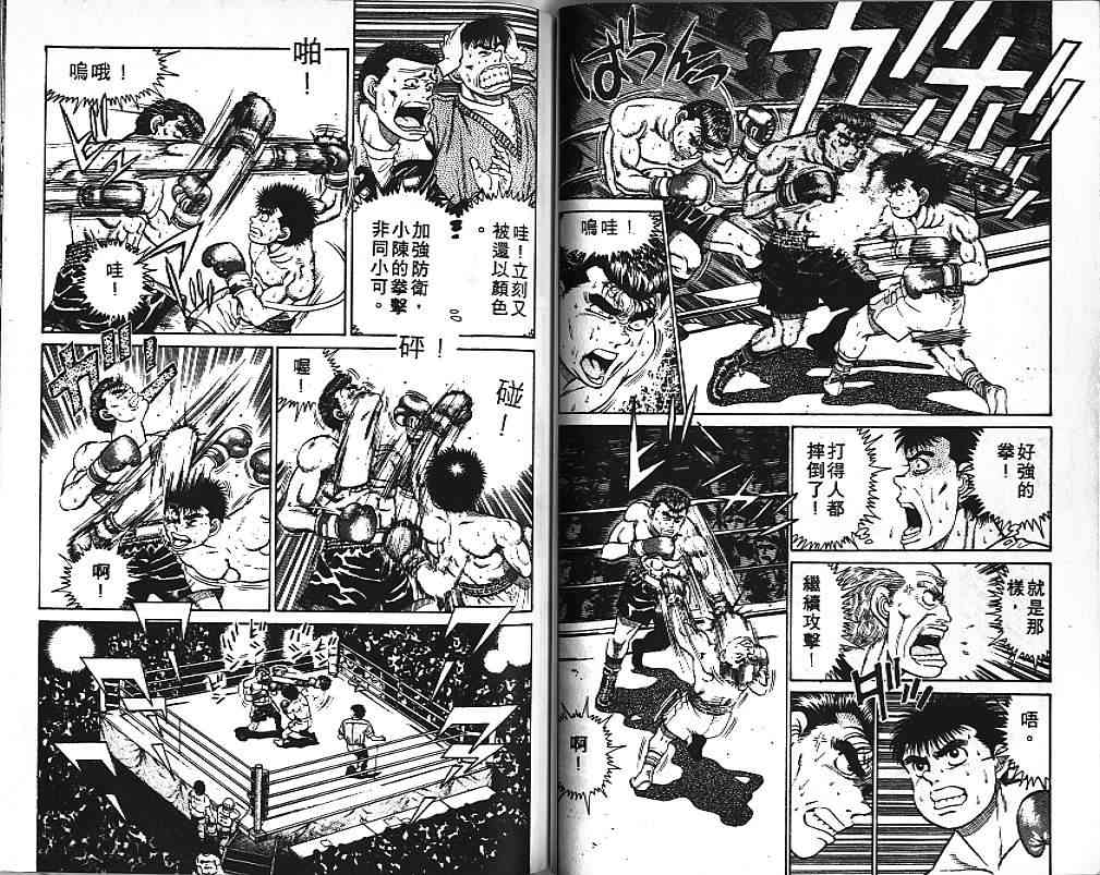 第一神拳 - 第03卷 - 第44张图