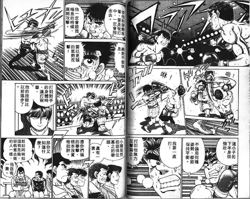 第一神拳 - 第03卷 - 第46张图