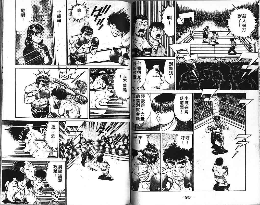 第一神拳 - 第03卷 - 第47张图