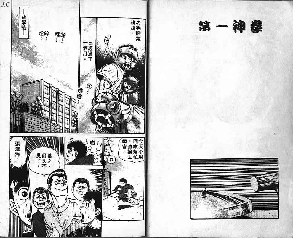 第一神拳 - 第03卷 - 第4张图