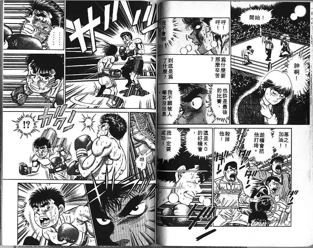 第一神拳 - 第03卷 - 第51张图