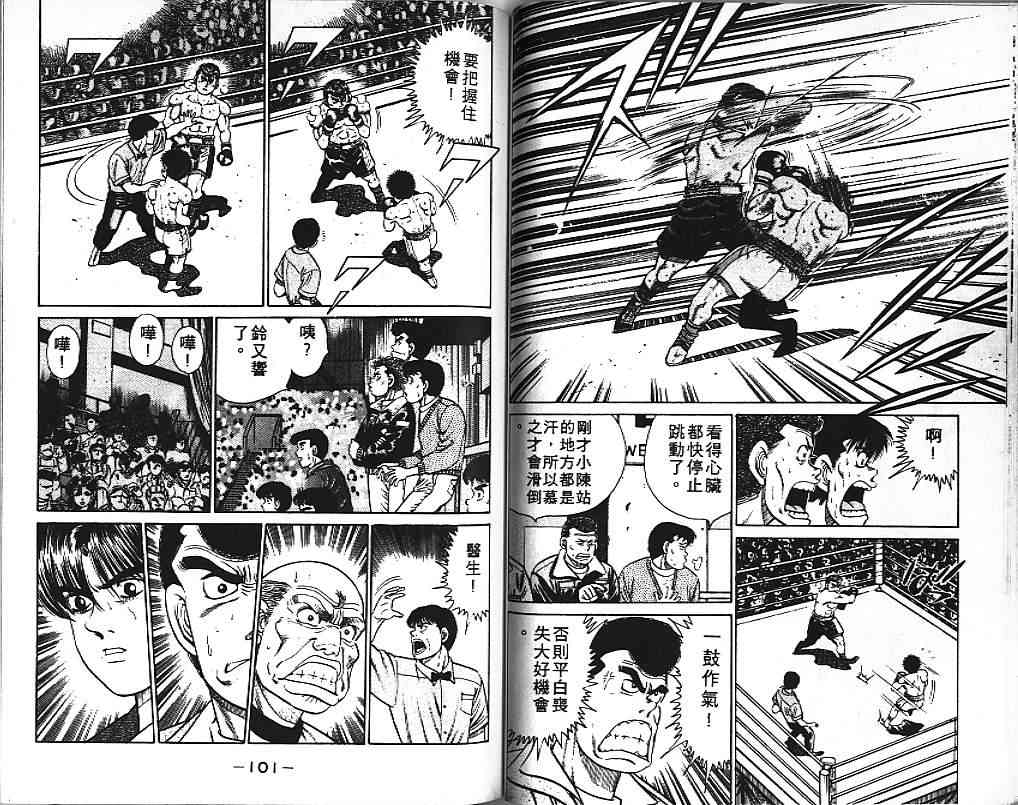 第一神拳 - 第03卷 - 第52张图