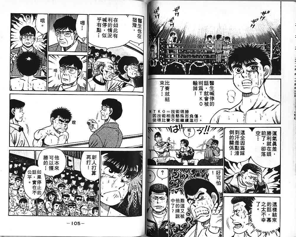 第一神拳 - 第03卷 - 第54张图