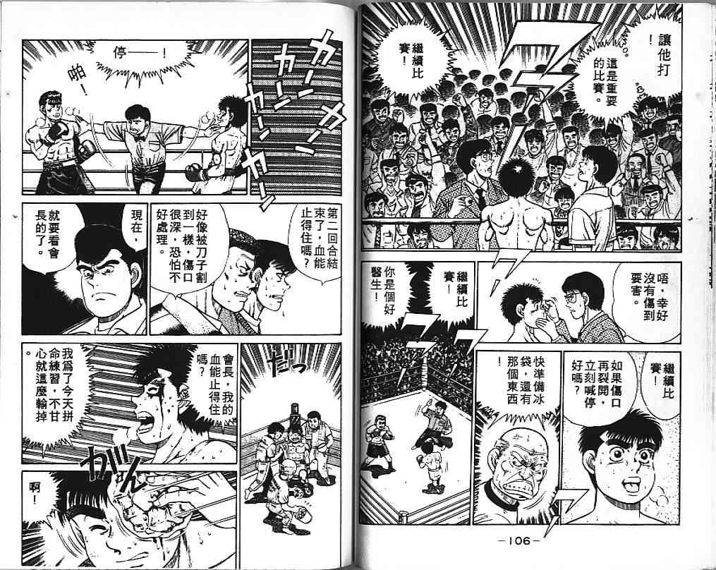 第一神拳 - 第03卷 - 第55张图