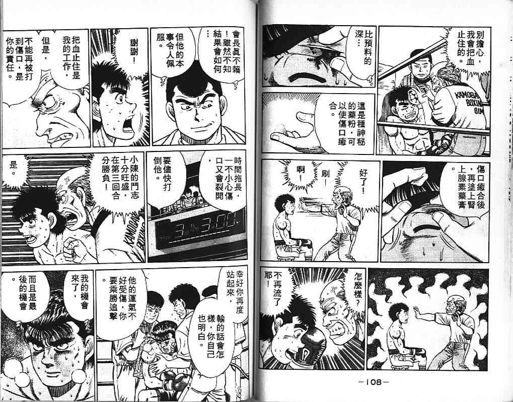 第一神拳 - 第03卷 - 第56张图