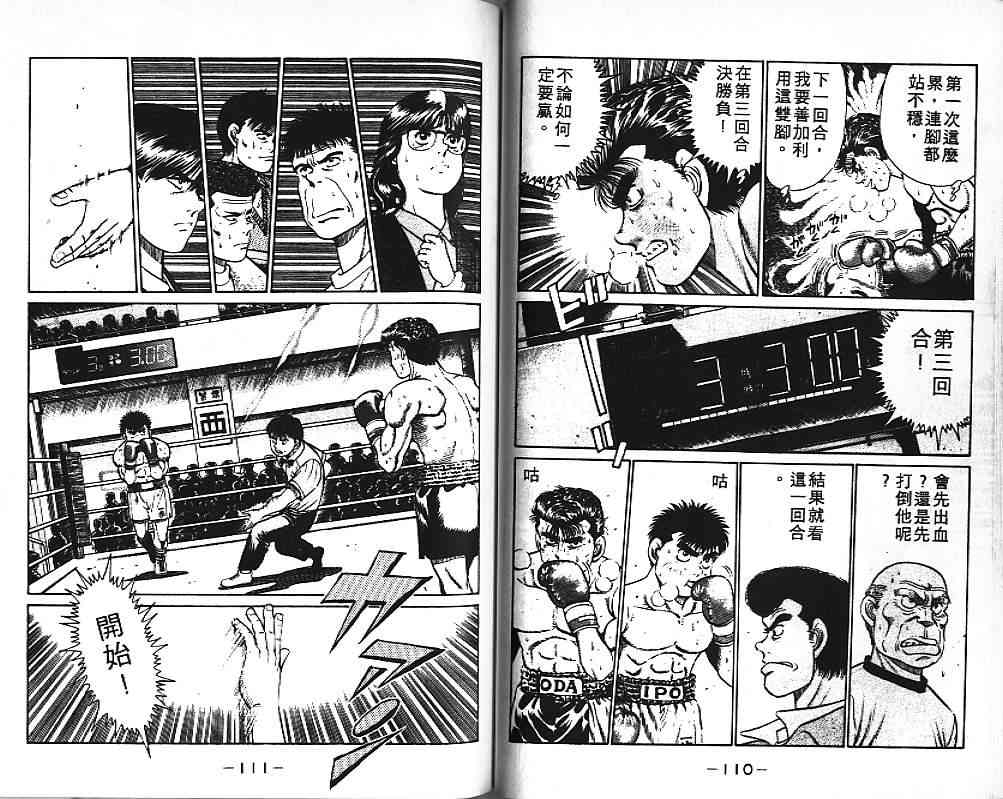 第一神拳 - 第03卷 - 第57张图